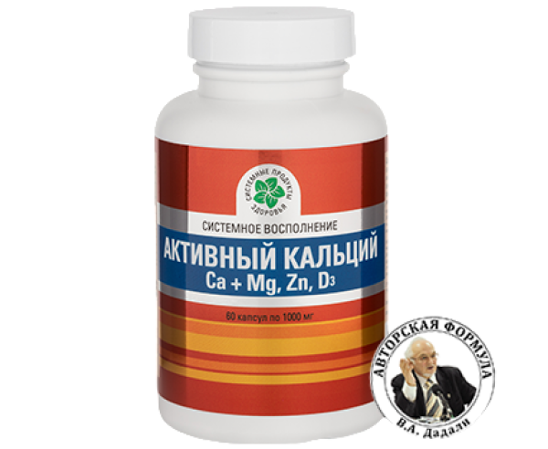 Активный кальций Ca + Mg, Zn, D3
